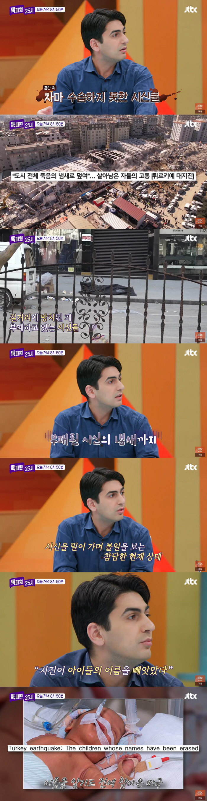 알파고 “참혹한 튀르키예 지진 현장..시신 부패 시작”→“아이들, 부모 …