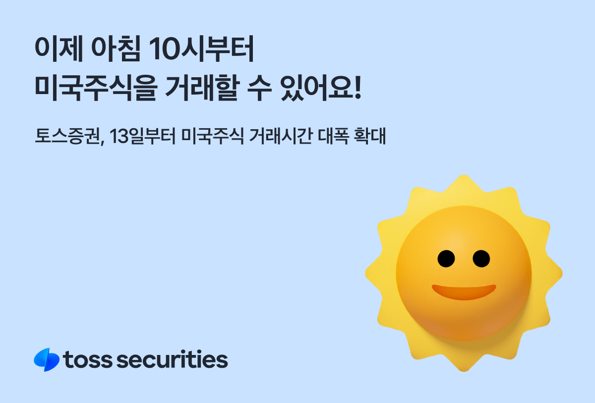 [비즈브리핑] 미국주식 주간거래에 증권계좌로 캐시백까지…"주식투자 어렵지…