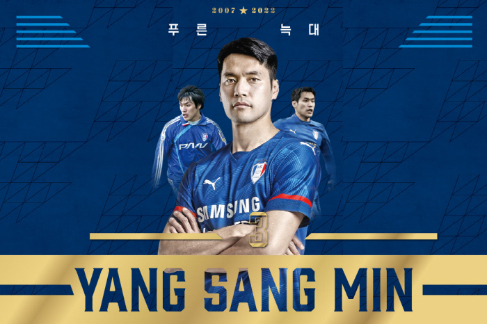 '굿바이' 푸른늑대 양상민 25일 은퇴식, 지도자로 제2 축구 인생