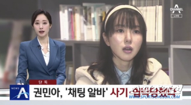 [종합]'걸그룹 AOA' 권민아, 채팅 알바하다 '다리 사진'으로 협박 …