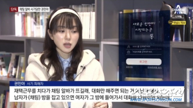 [종합]'걸그룹 AOA' 권민아, 채팅 알바하다 '다리 사진'으로 협박 …
