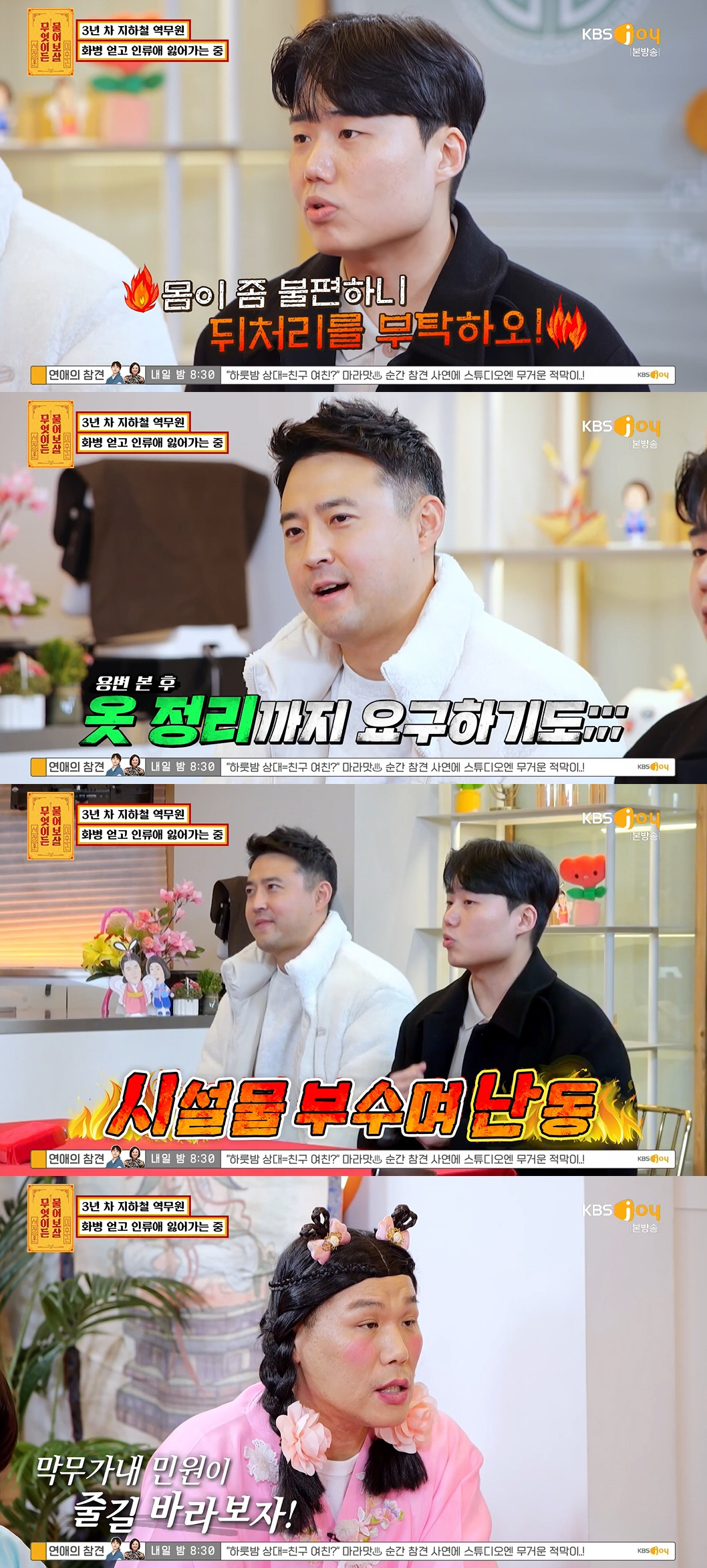 역무원 "용변 후 뒤처리 요구도"…폭행→하대 진상 고객에 울화통 ('물어…