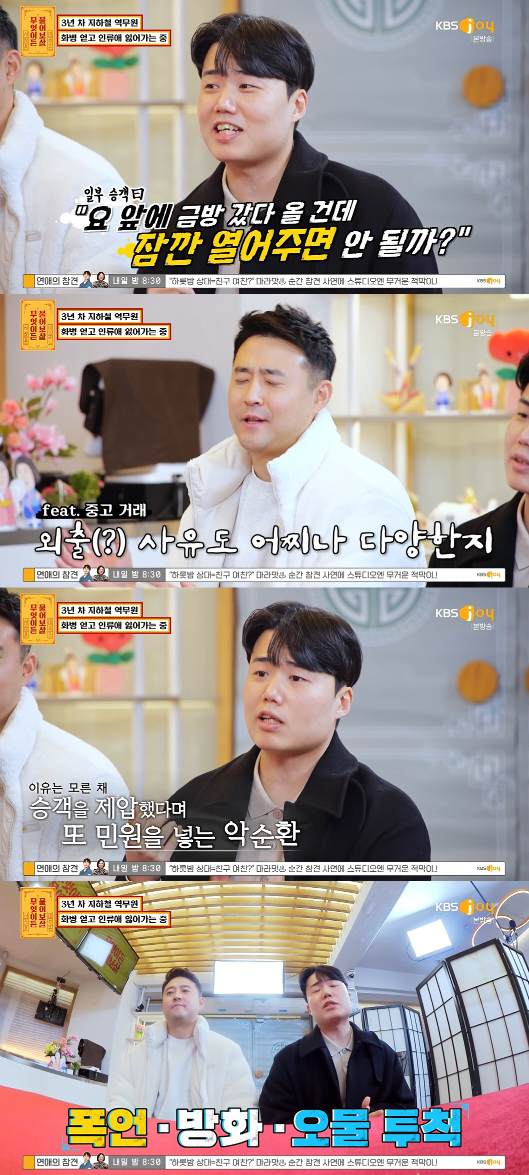 역무원 "용변 후 뒤처리 요구도"…폭행→하대 진상 고객에 울화통 ('물어…