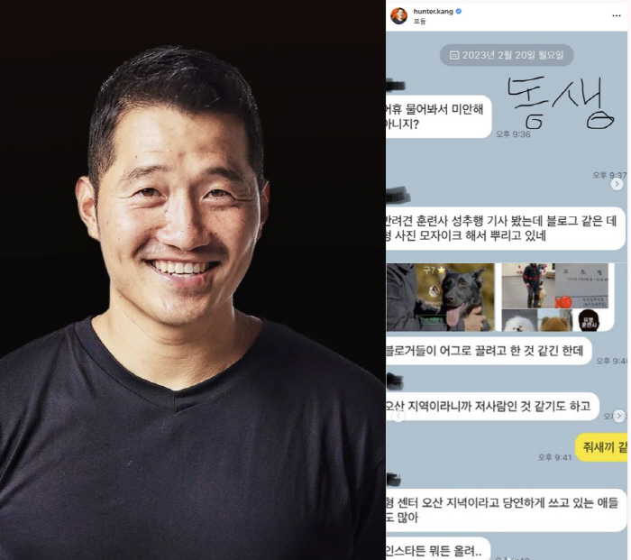 강형욱 '성추행 반려견 훈련사' 뉴스에 분노 "나 아님..XXX들"