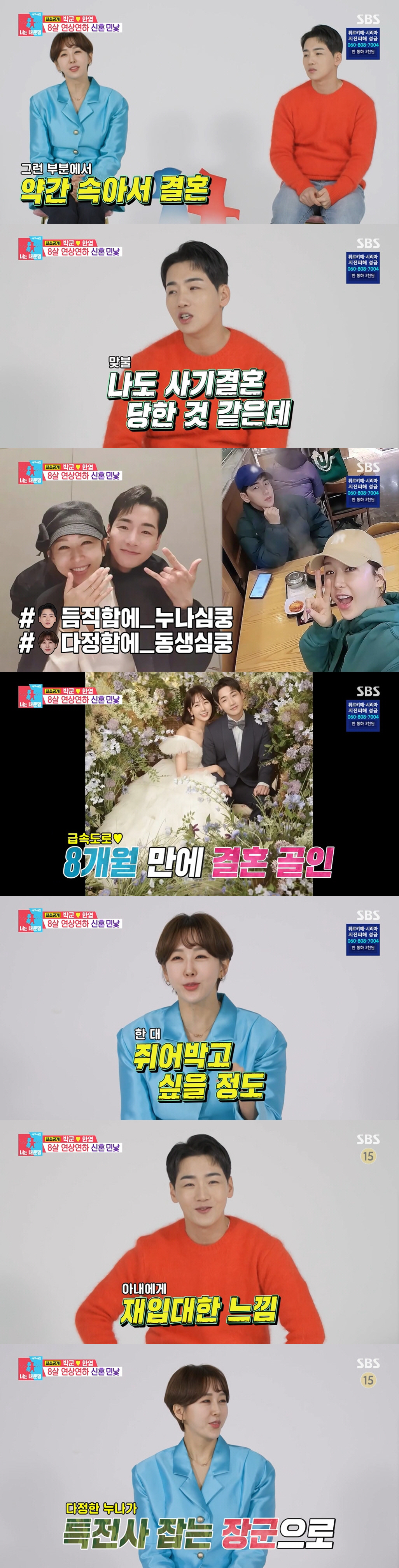 한영♥박군, '위태위태' 신혼의 민낯 "속아서 결혼"VS"사기 결혼" (…