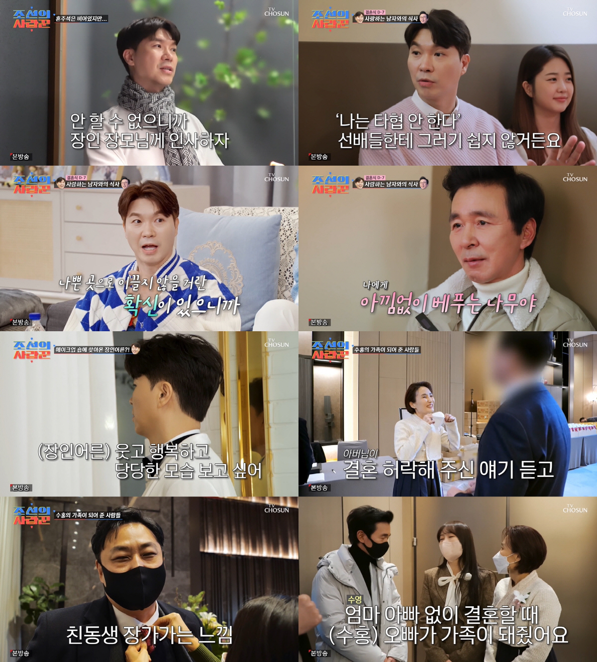 박수홍, 부모님 이야기에 오열 "부모·형제 버리고 돈벌이 한다고.." (…