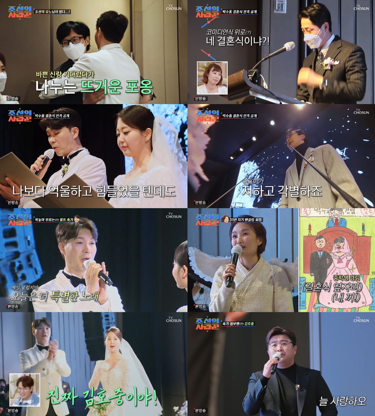 박수홍, 부모님 이야기에 오열 "부모·형제 버리고 돈벌이 한다고.." (…