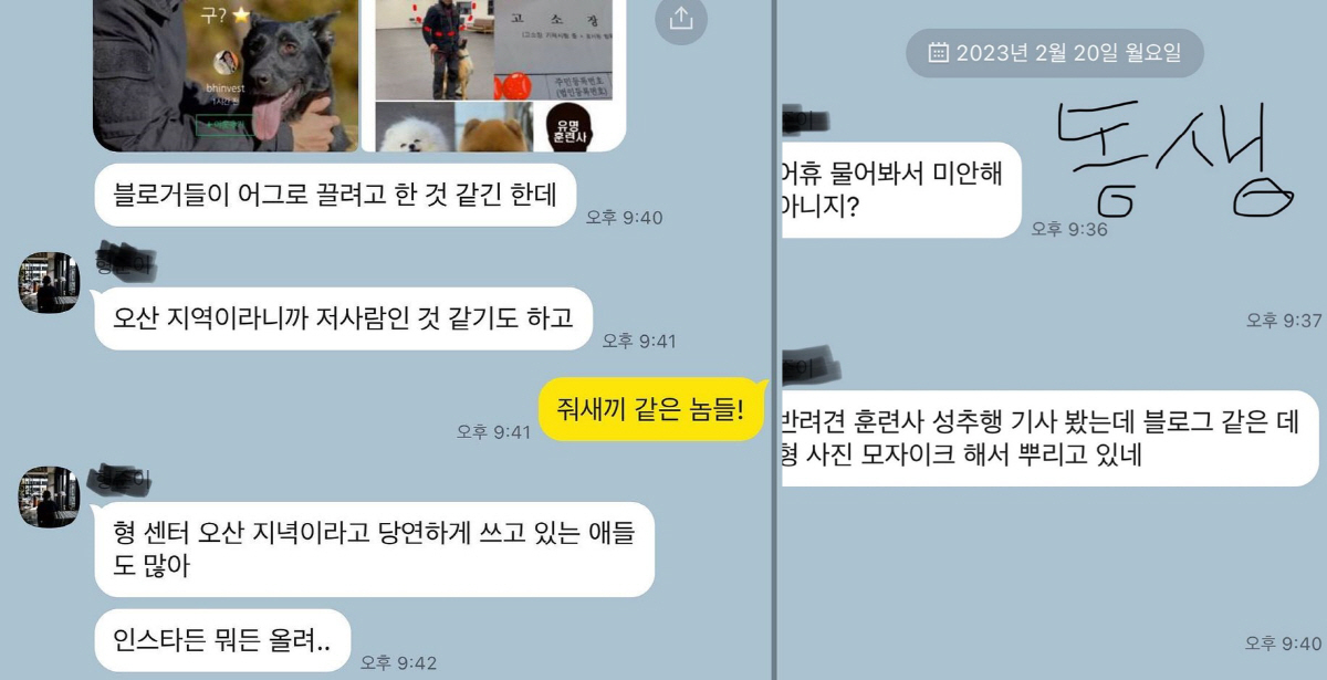 [종합] 강형욱, '강제추행 피소' 유명 반려견 훈련사 아닌데…가짜뉴스에…