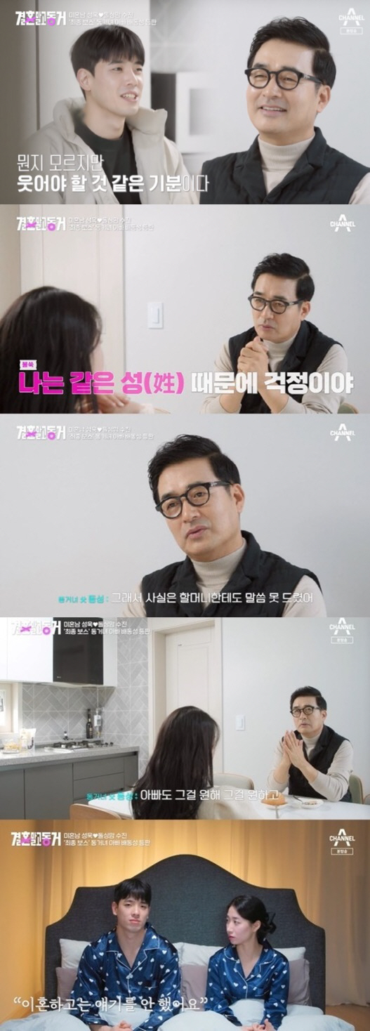 [SC리뷰] 배동성, 딸 배수진 동거남에 버럭 "미련한 짓, 동성동본 걱…