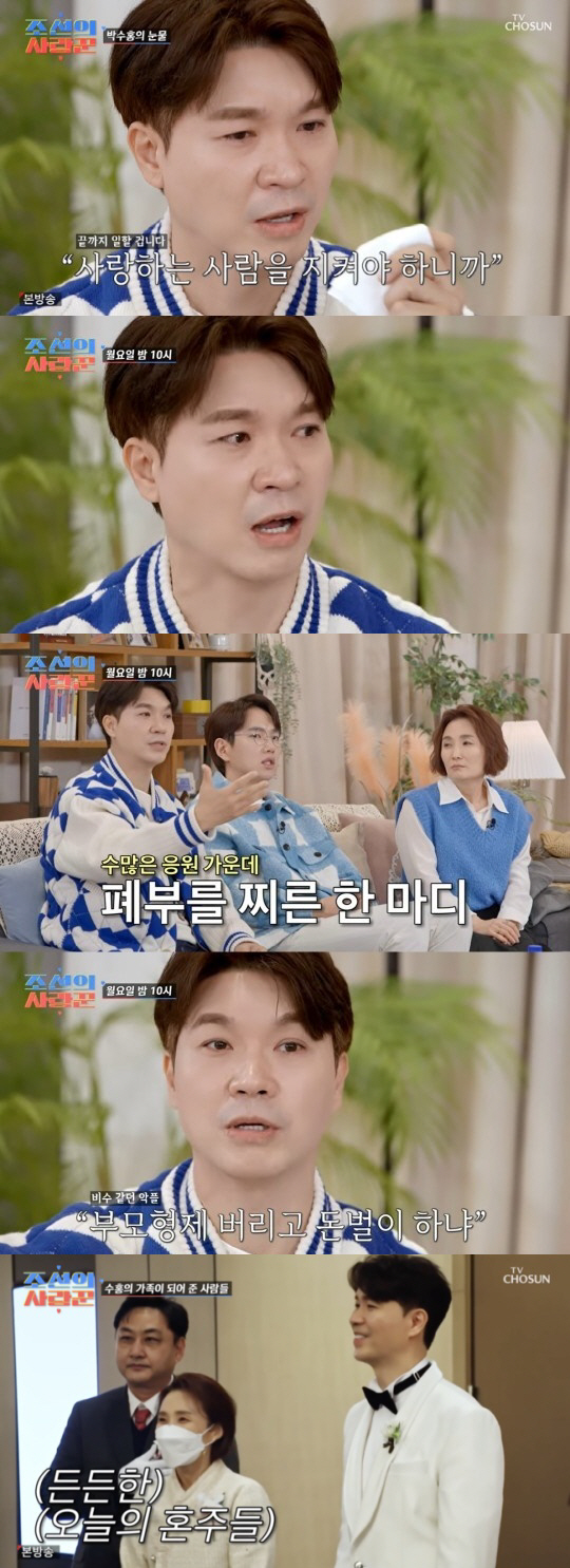 [SC리뷰] 박수홍 "부모 형제 버린 놈이 돈벌이" 오열…김국진 혼주→김…