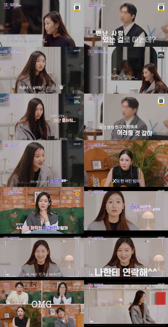 '이별리콜' 성유리, "헤어지면 연락해" MZ 당당함에 깜짝