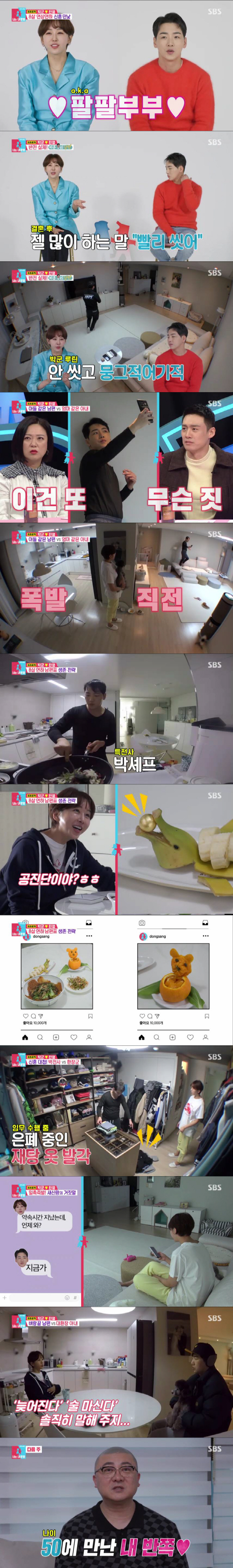 '동상이몽2' 박군♥한영, "사기결혼" 폭탄발언에 시청률 '전체 1위'