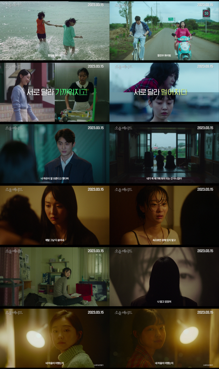 '소울메이트' 김다미X전소니X변우석, 가장 빛났던 청춘의 자화상