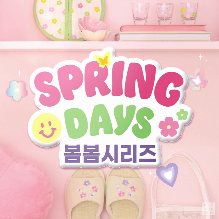 다이소, '2023 봄봄 시리즈' 30종 출시