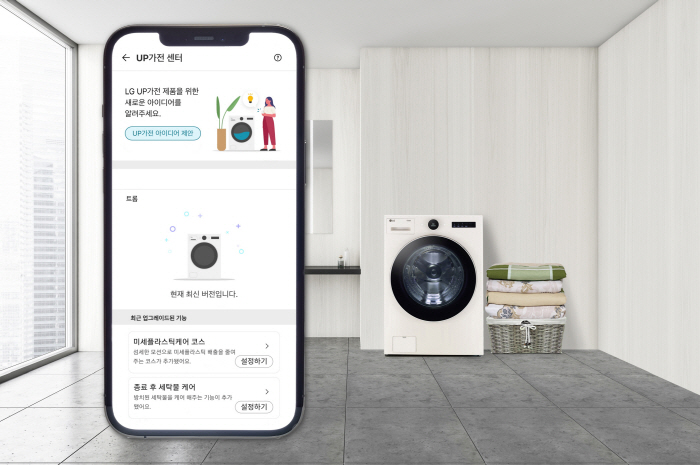 LG UP가전 세탁기, 미세플라스틱 줄이는 차별화된 고객경험 업그레이드한…