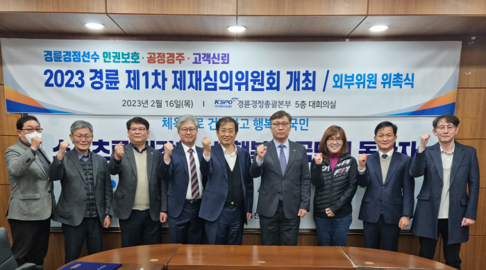<경륜경정> 제재 심의위원 위촉식 개최, 중립성·투명성에 앞장