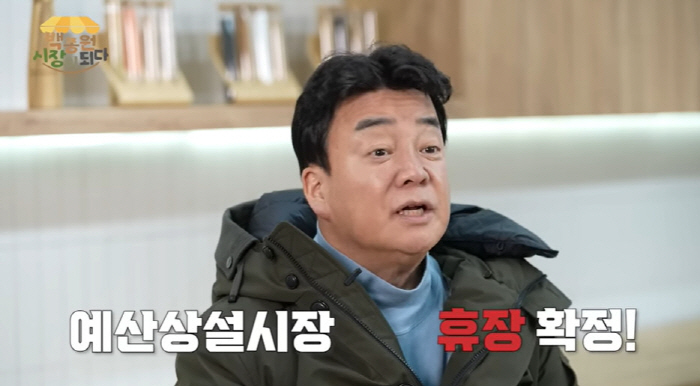 [SC이슈] '논란'까지 수용하는 대인배..백종원, 시장 프로젝트 '긴급…