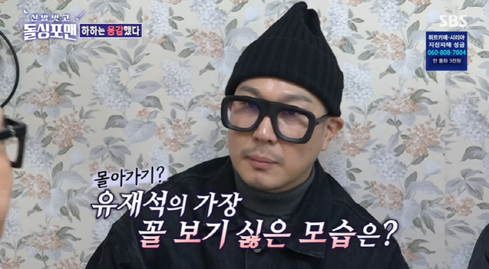 하하 "술 취해서 유재석에게 심하게 대든 적 있다" ('돌싱포맨')