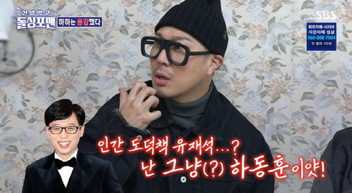 하하 "술 취해서 유재석에게 심하게 대든 적 있다" ('돌싱포맨')