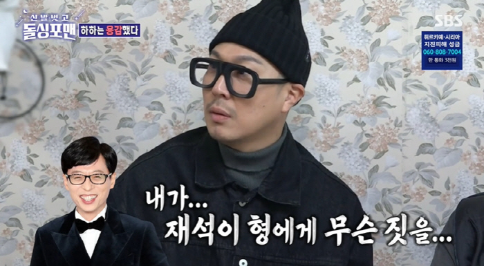 하하 "술 취해서 유재석에게 심하게 대든 적 있다" ('돌싱포맨')