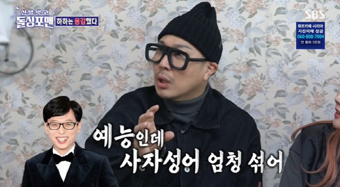 하하 "술 취해서 유재석에게 심하게 대든 적 있다" ('돌싱포맨')