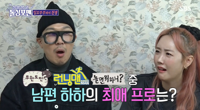 별 "♥하하의 최애 프로? 일단 '놀면 뭐하니'는 제외" ('돌싱포맨')…
