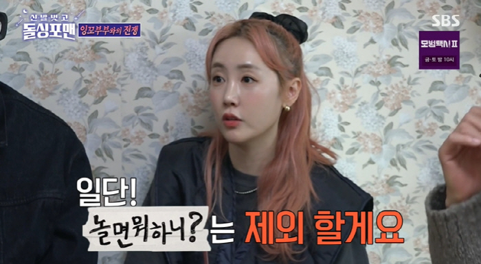 별 "♥하하의 최애 프로? 일단 '놀면 뭐하니'는 제외" ('돌싱포맨')…