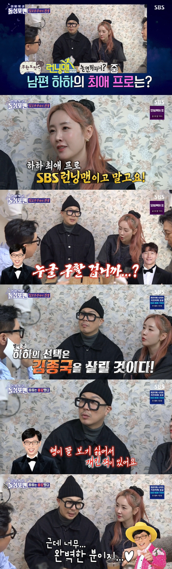 별 "♥하하의 최애 프로? 일단 '놀면 뭐하니'는 제외" ('돌싱포맨')…