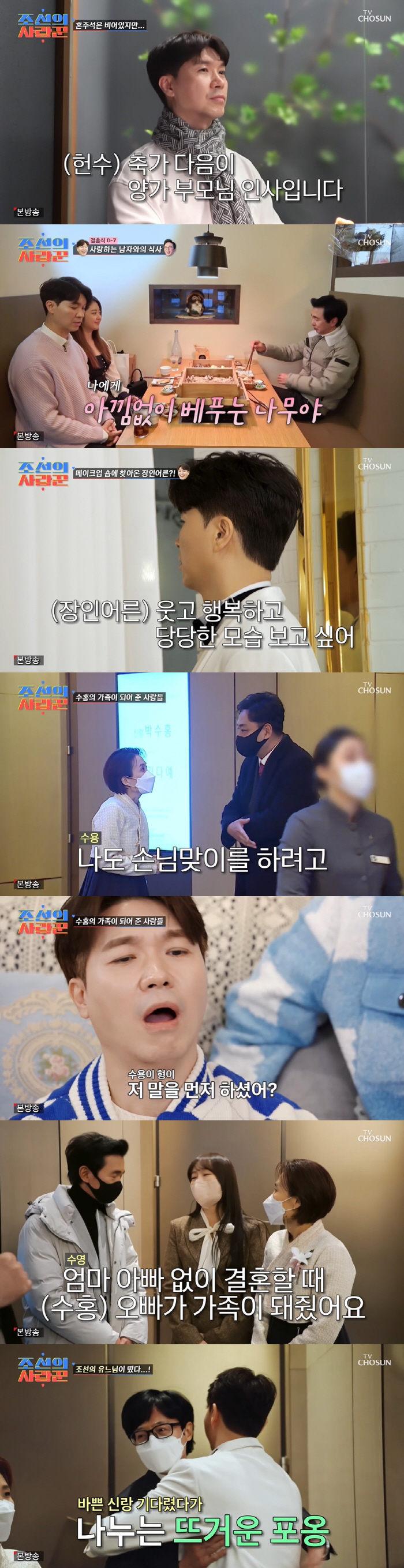 박수홍, 혼주석 비워둔 결혼식..가족 이야기에 오열 "이런 돈벌이 하고 …