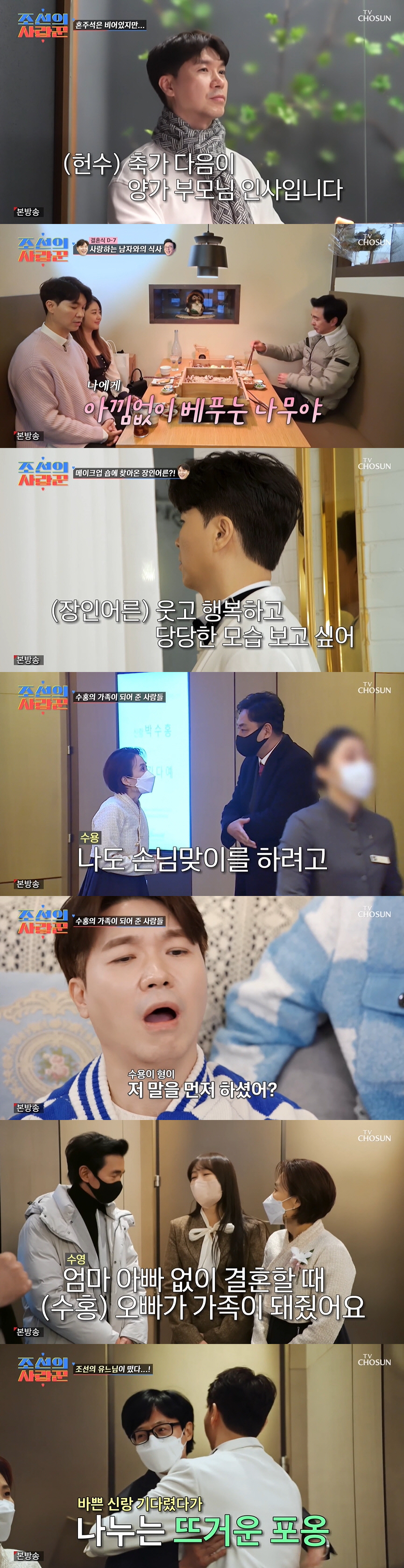 박수홍, 혼주석 비워둔 결혼식..가족 이야기에 오열 "이런 돈벌이 하고 …