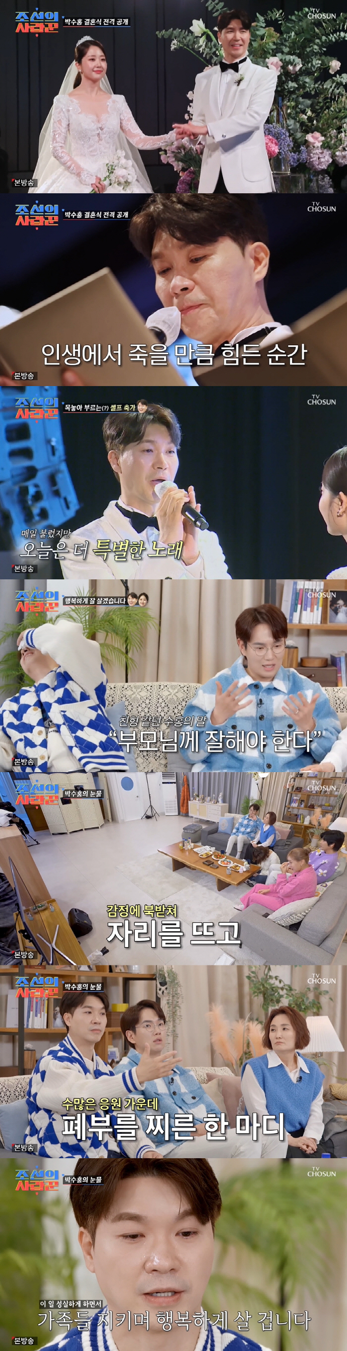 박수홍, 혼주석 비워둔 결혼식..가족 이야기에 오열 "이런 돈벌이 하고 …