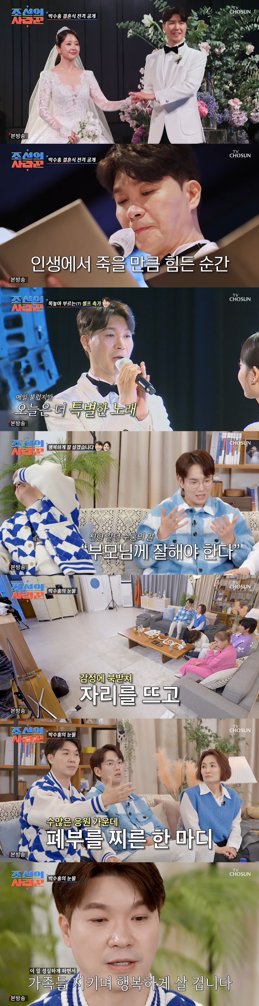 박수홍, 혼주석 비워둔 결혼식..가족 이야기에 오열 "이런 돈벌이 하고 …