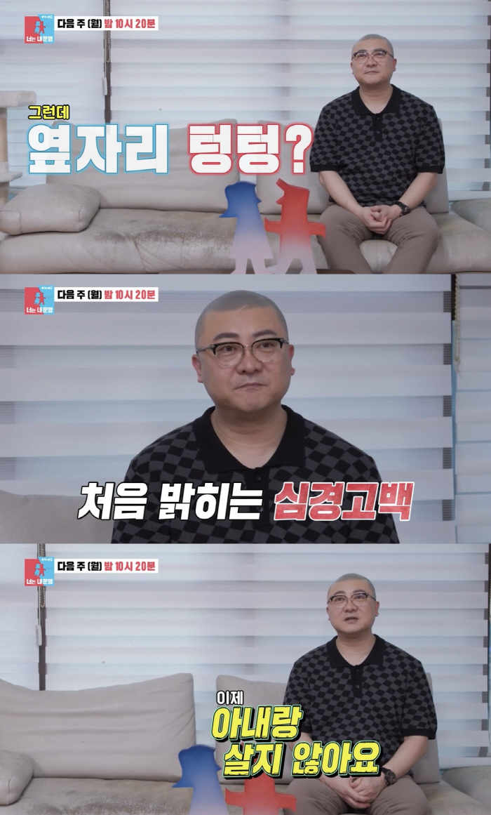 염경환 "아내랑 같이 살고 있지 않아"…아내 아닌 다른 사람과 동거 생활…