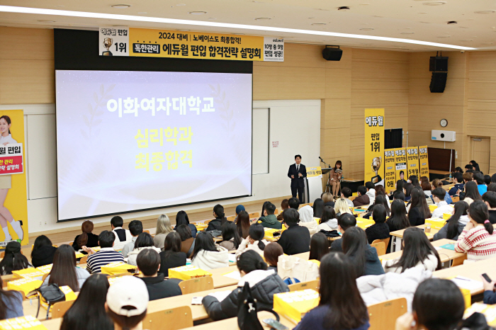 에듀윌 '대학 편입 합격전략 설명회' 성료
