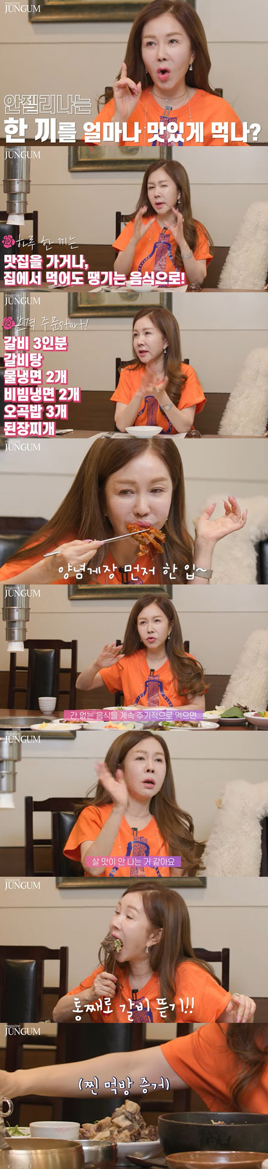 '44사이즈' 박준금, 반전의 1일 1식 "이렇게 몸매 관리한다"('매거…