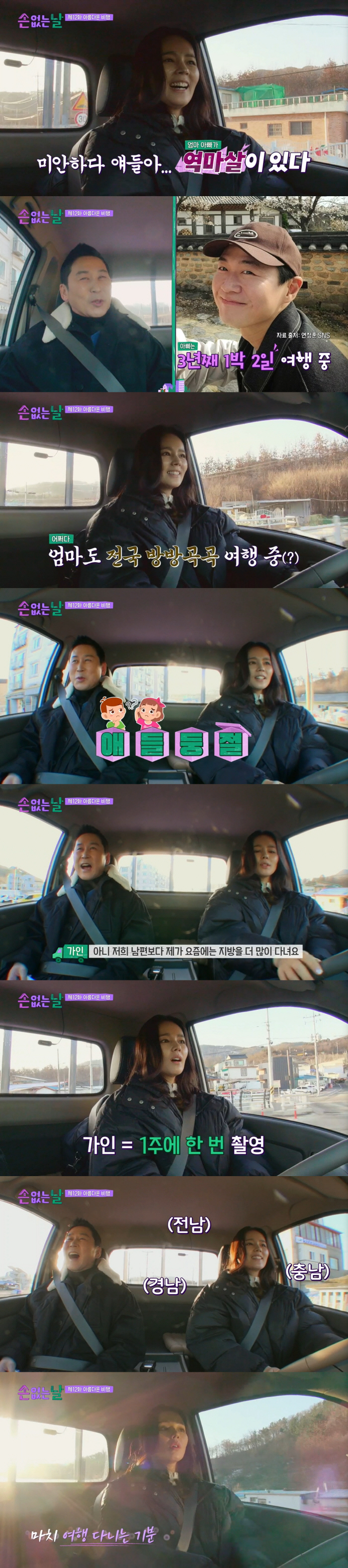 [SC리뷰] 한가인 "'1박2일' 연정훈 보다 지방 촬영多, 역마살 있는…