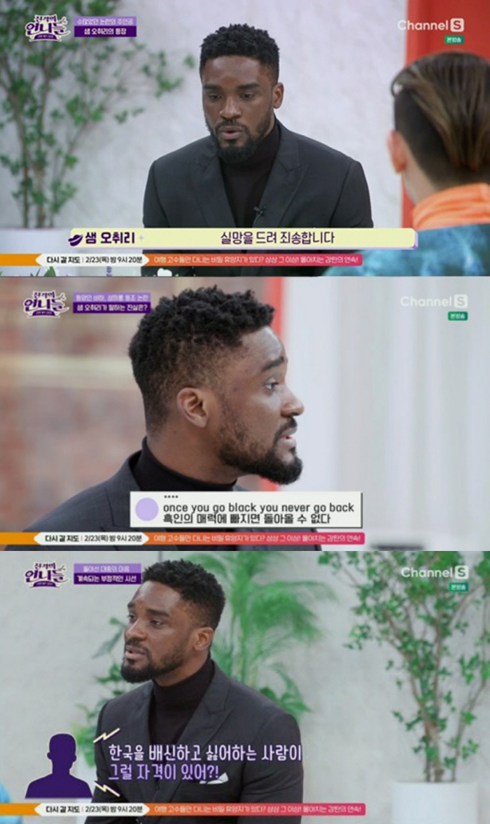[SC리뷰] 샘 오취리 "3년 전 '인종차별' 논란 이후 범죄자 된 기분…