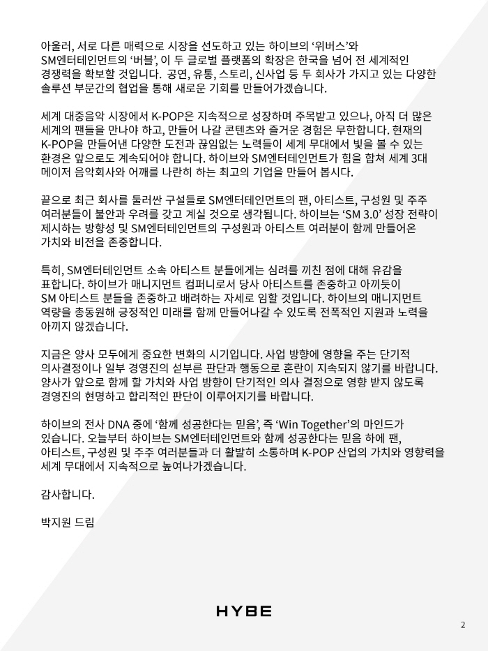 'SM 최대 주주된' 하이브 "SM 아티스트 똑같이 배려 존중…독립성 보…