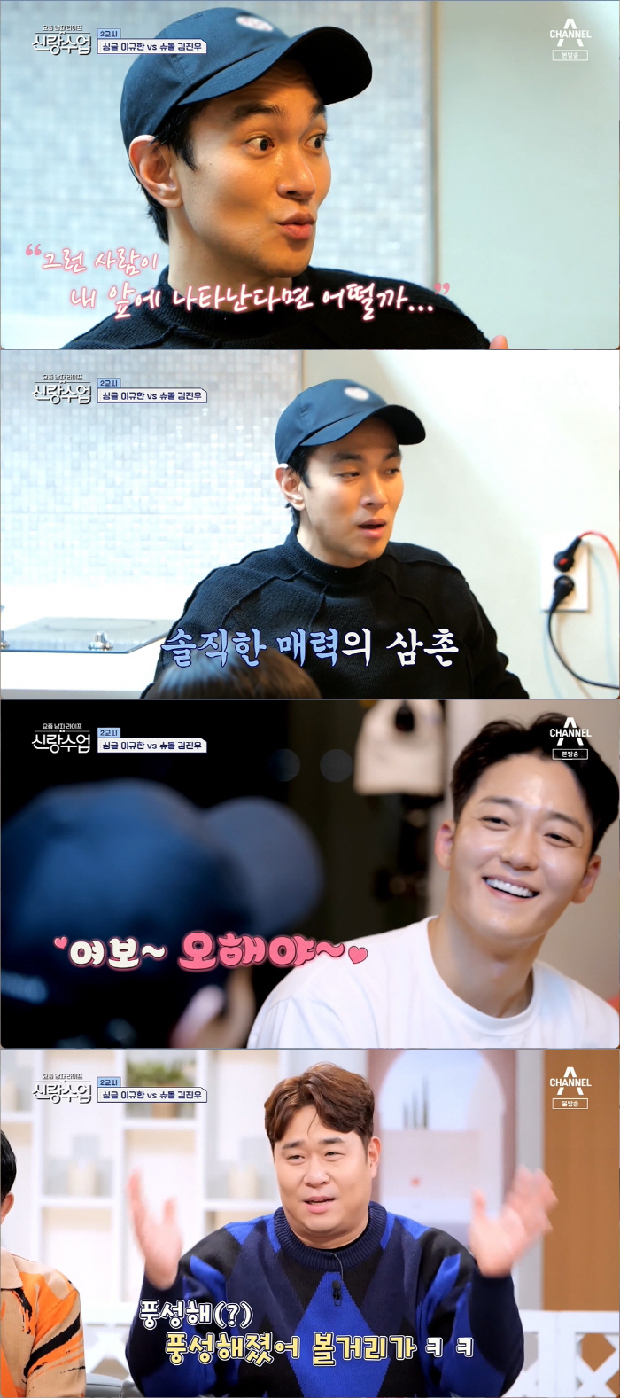 '신랑수업' 이규한, '비혼주의자'가 결혼하고 싶어진 이유 [종합]