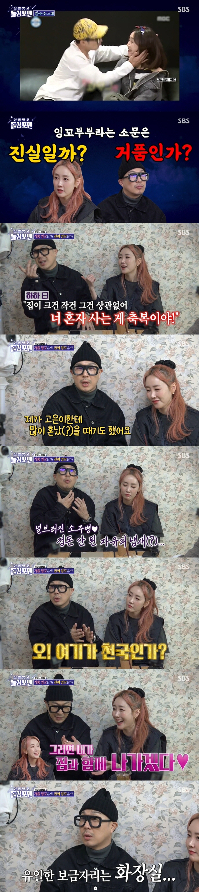 [SC리뷰] 하하, ♥별과 쇼윈도 잉꼬부부 루머 해명 "싱글 이이경에게 …