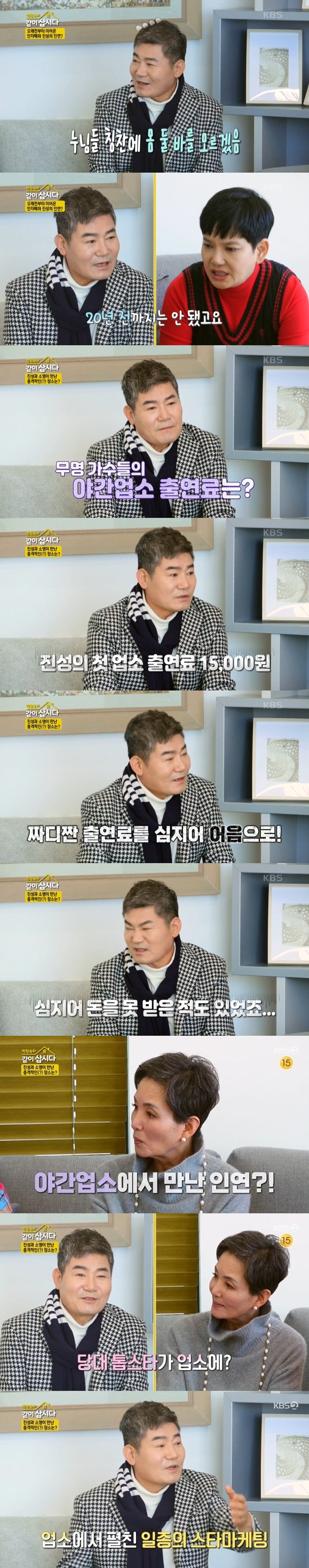 [SC리뷰] 진성 "'애마부인' 안소영 야간업소서 처음 만나→무명 시절 …