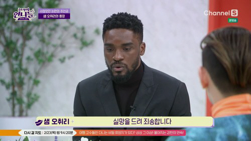 샘 오취리, 논란 3년만에 공개사과…"생각 짧았다..韓서 살고파"(진격의…
