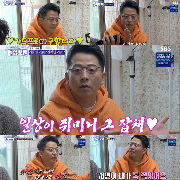 김준호 "내 일상은 ♥김지민"…찐사랑 맞네(돌싱포맨)[SC종합]