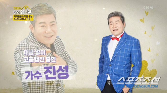 '트로트의 왕' 진성, 아나운서급 미모에 재력까지 갖춘 아내와 '49세'…