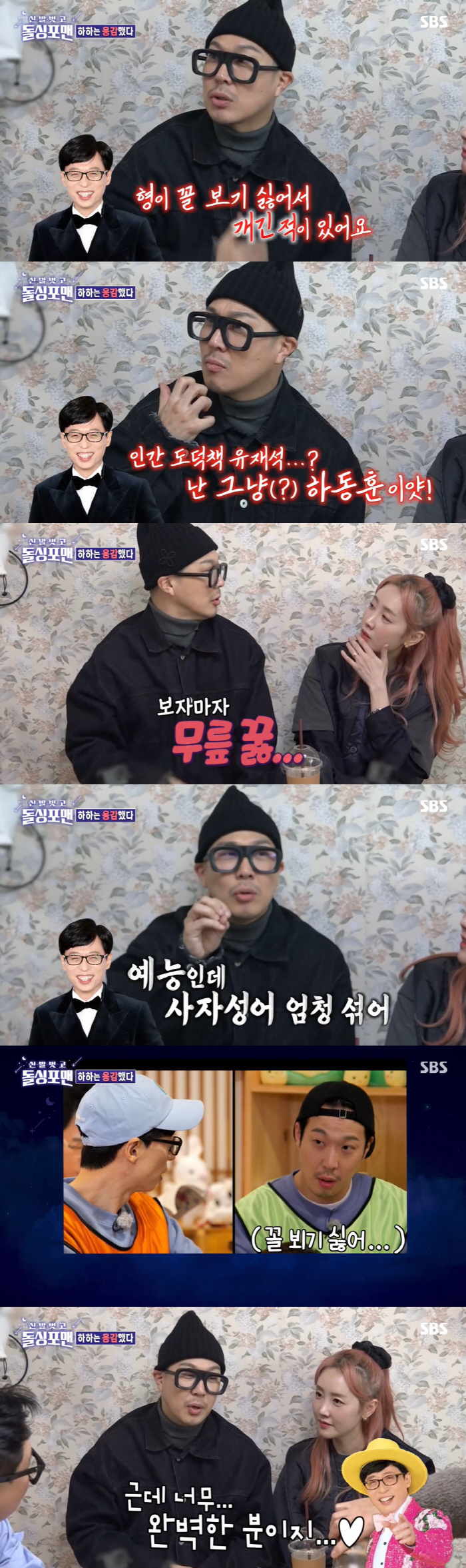 하하 "유재석 꼴보기 싫어 개겼다가...무릎 꿇어" ('돌싱포맨')[SC…