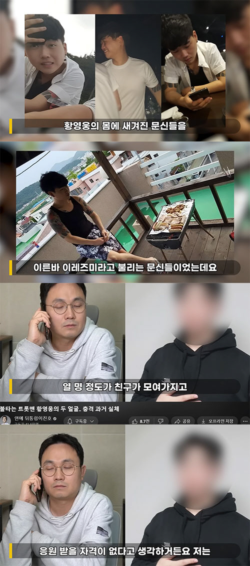 '불타는 트롯맨' 황영웅의 두 얼굴…반전 문신→상해전과까지?(연예뒤통령)…