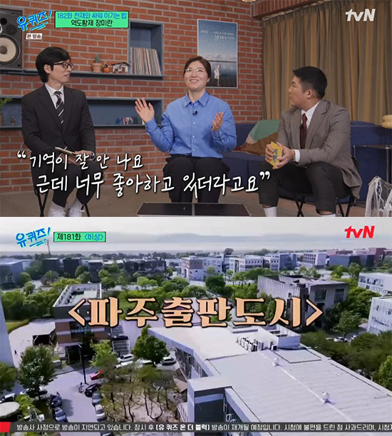 '유퀴즈온더블럭' 방송사고, 지난회차 송출…"방송사 사정으로 지연"