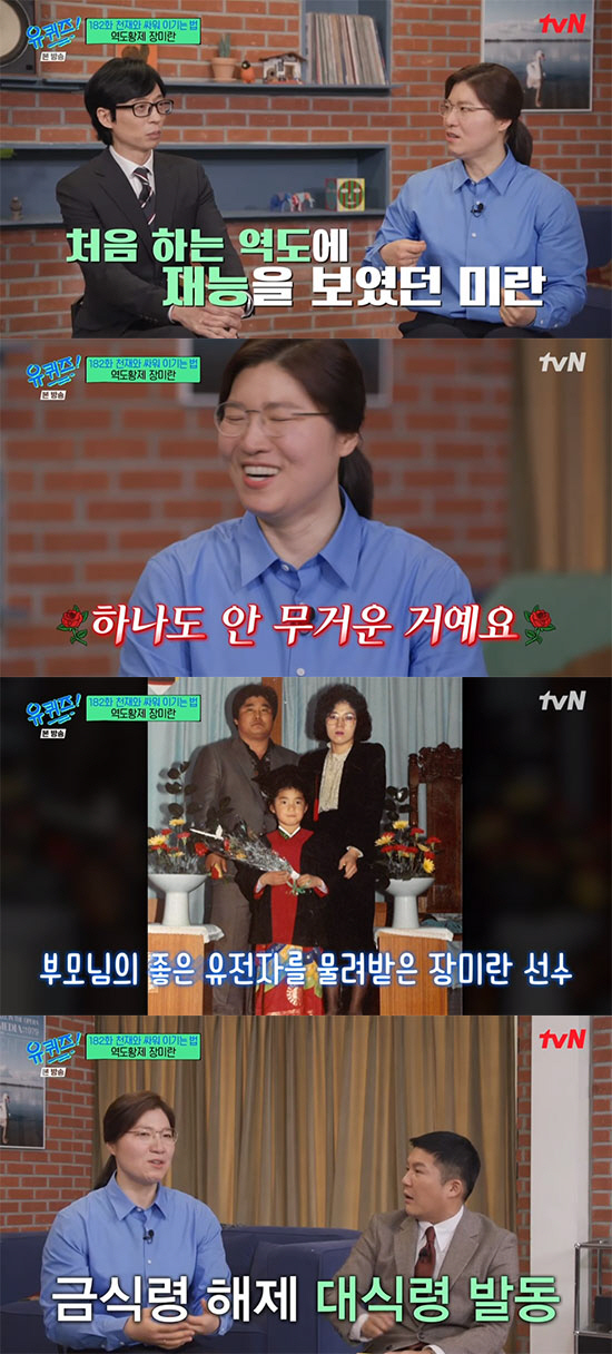 '유퀴즈' 장미란 편 방송중단…"'재벌집막내아들' 때문에 10년만에 예능…