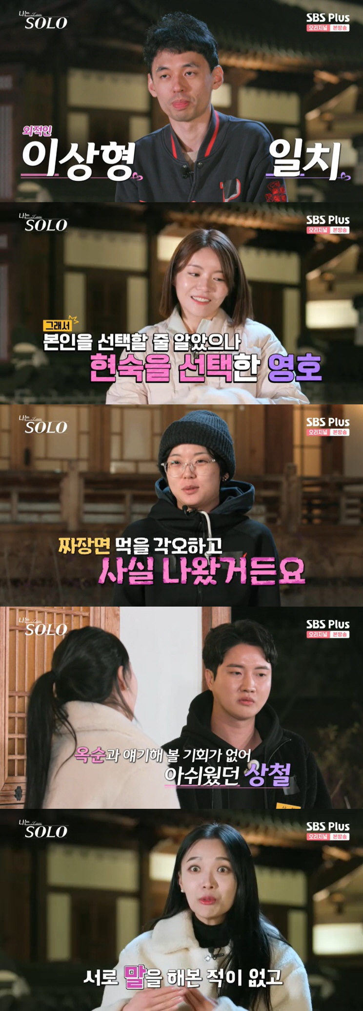 의사·한의사→역도 국대…'나는 솔로', 출연진 논란 속 '역대급' 자기소…