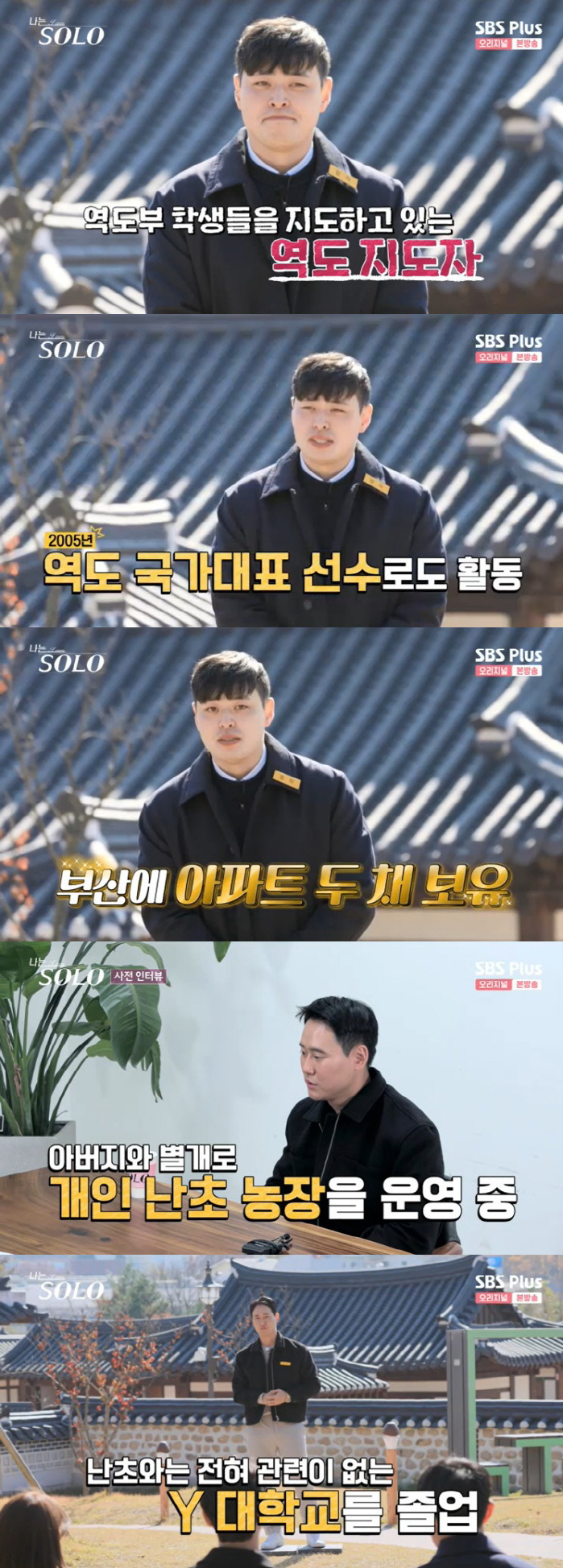 의사·한의사→역도 국대…'나는 솔로', 출연진 논란 속 '역대급' 자기소…